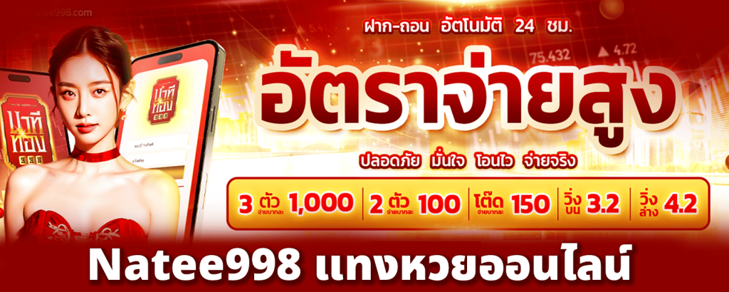 Natee998-Online lottery betting