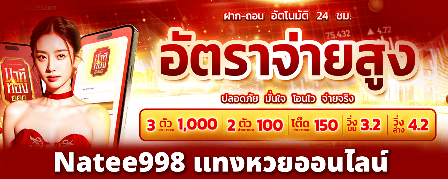 Natee998-Online lottery betting