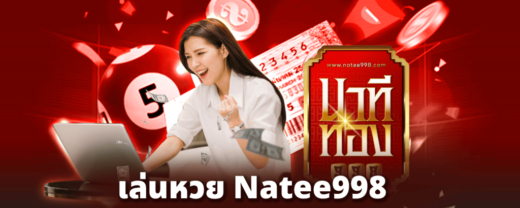Play the lottery-Natee998