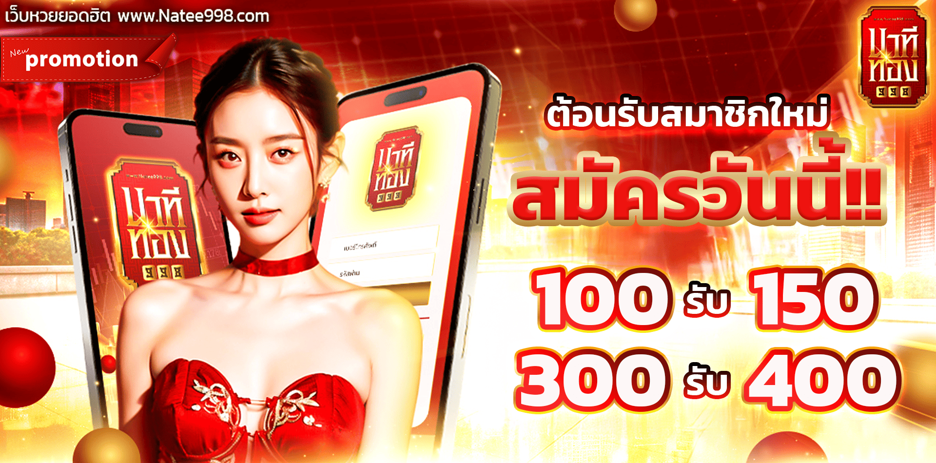 promotion-100to150